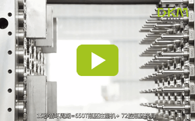 48腔瓶胚生产线--冰球突破